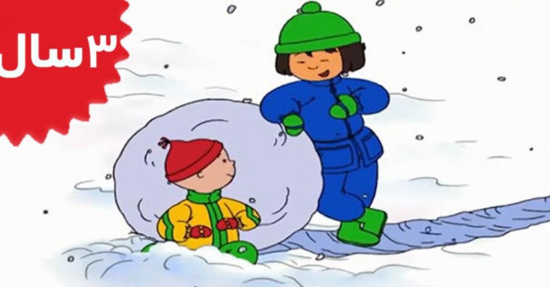 Caillou.Caillous Snowman