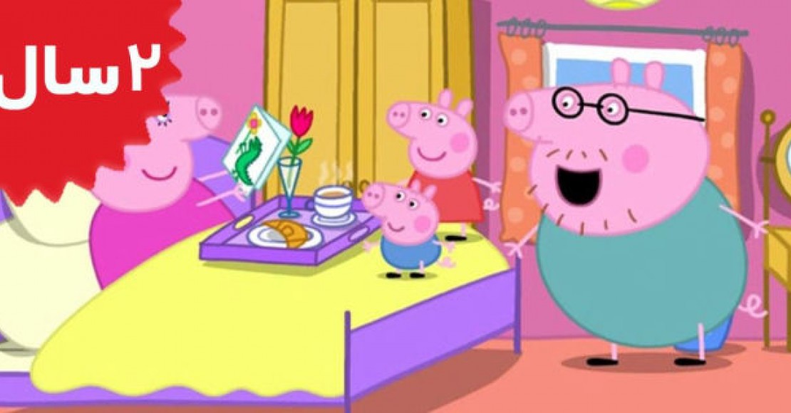 Peppa Pig.Mummy Pigs Birthday