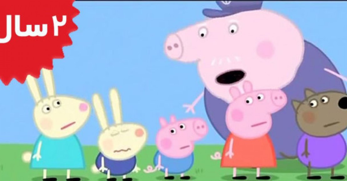 Peppa Pig.Grandpa at the Playground