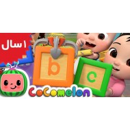 Coco Melon.ABC Song with Building Blocks