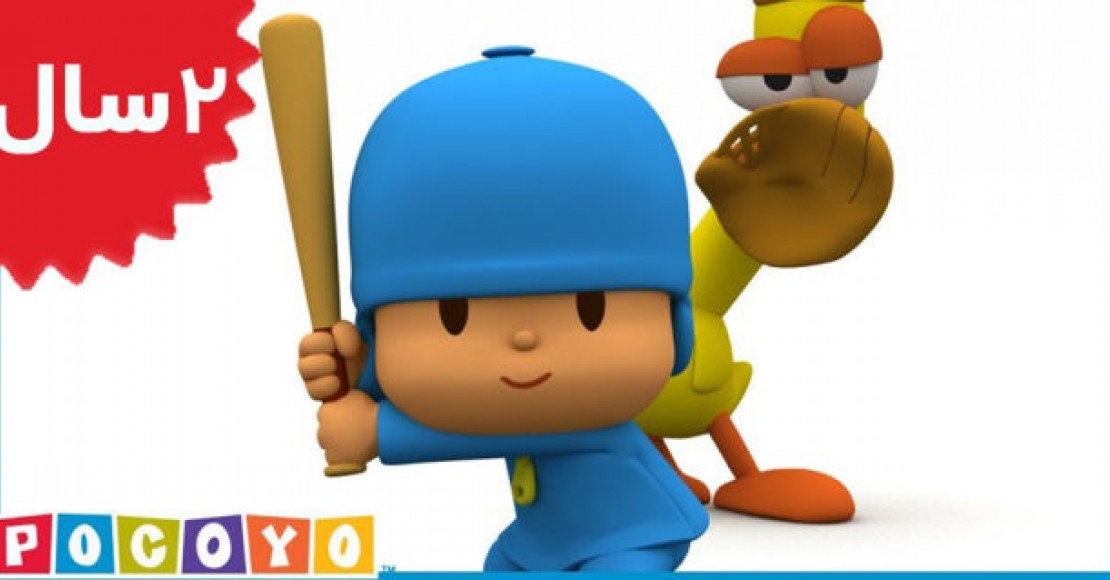 Pocoyo.Bat and Ball