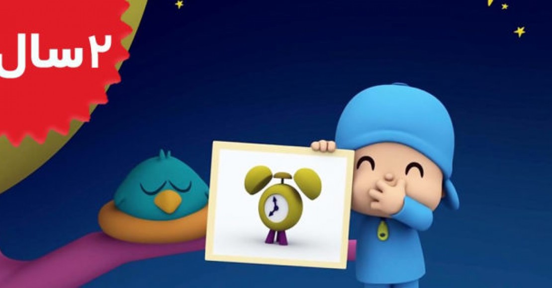 Pocoyo.Pocoyo Patos Bedtime