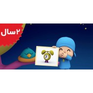 Pocoyo.Pocoyo Patos Bedtime