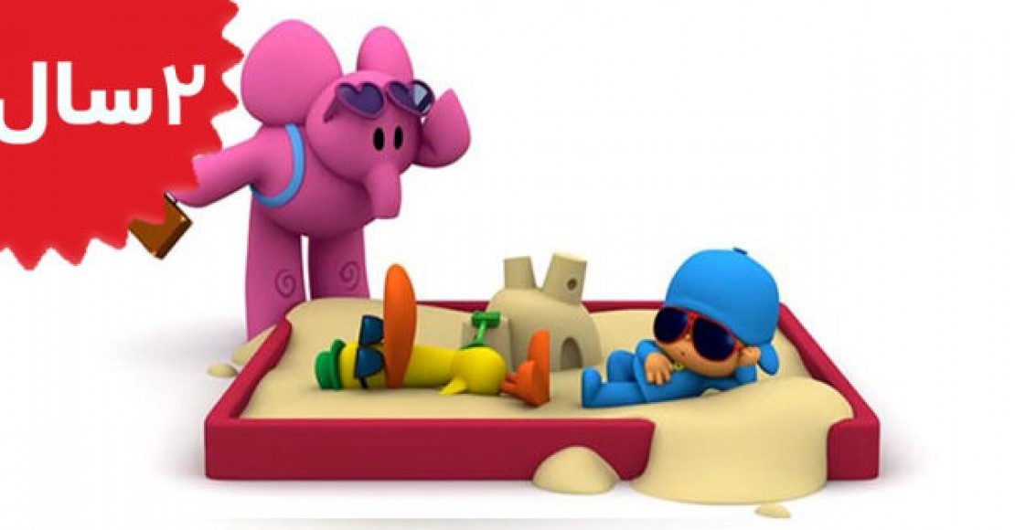 Pocoyo.Pocoyo Going to the Beach