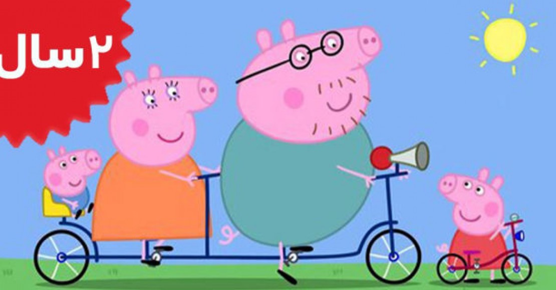 Peppa Pig.The Bicycle Ride