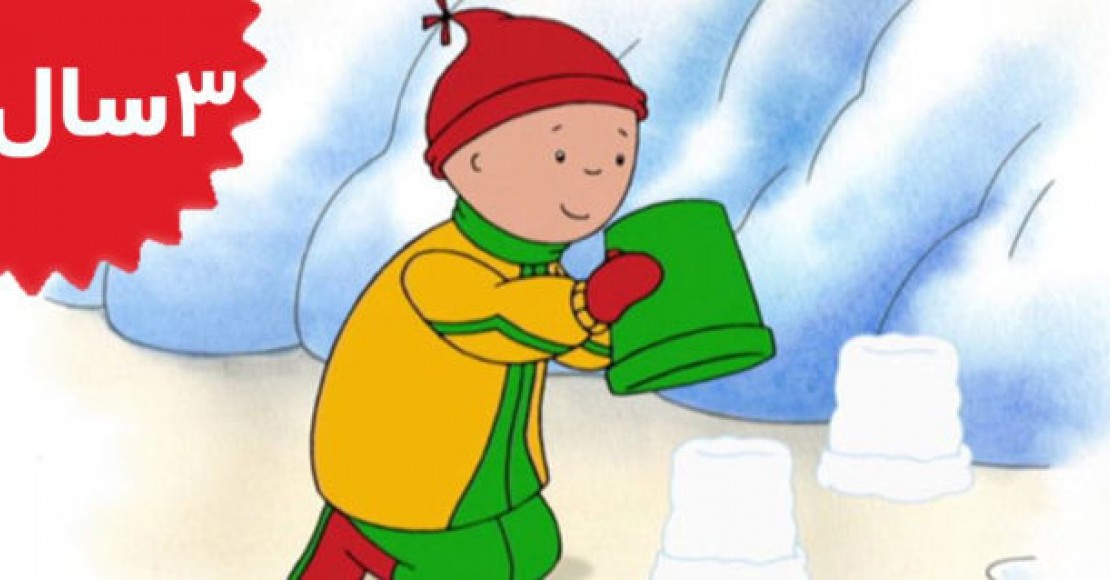 Caillou.Caillous All Alone