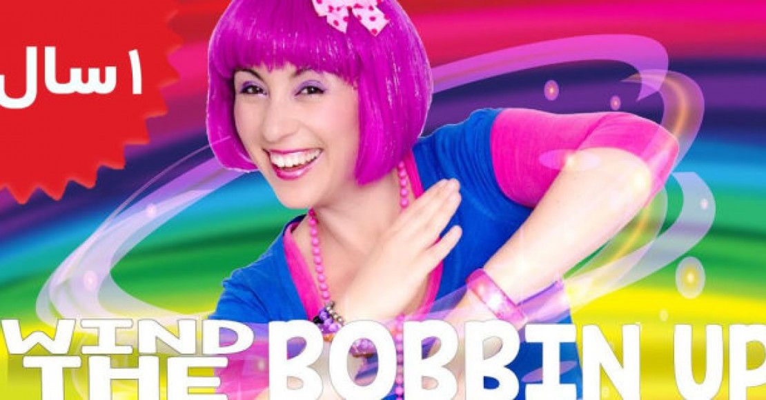 Debbie Doo.Wind The Bobbin Up