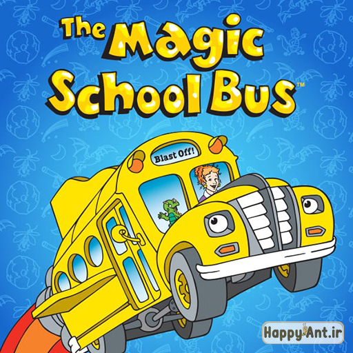 اتوبوس مدرسه جادویی