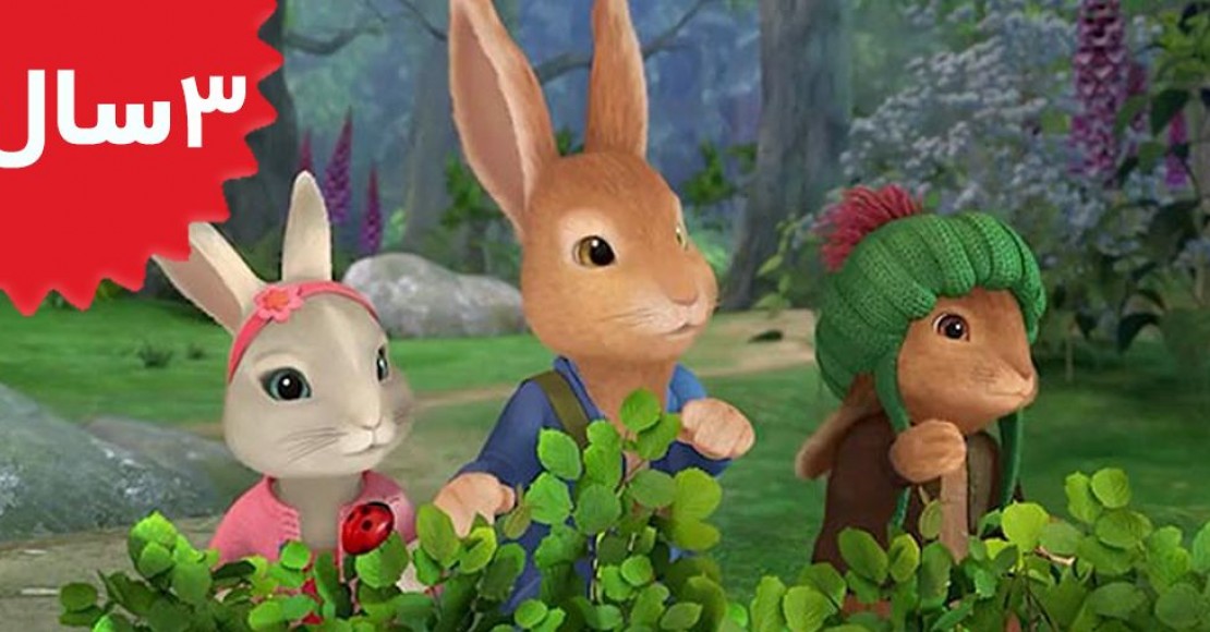 Peter Rabbit.The Tale of the Greedy Fox