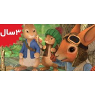 Peter Rabbit.The Tale of the Secret Treehouse