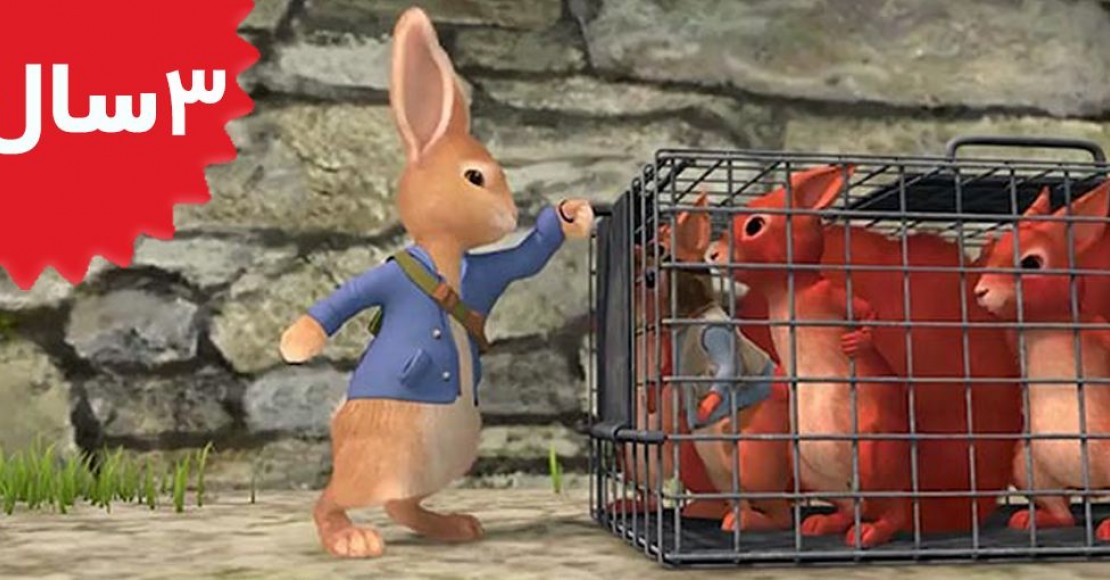 Peter Rabbit.The Tale of the Great Breakout