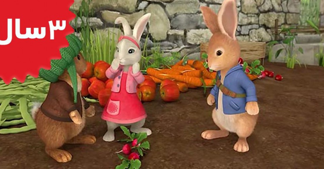 Peter Rabbit.The Tale of the Unguarded Garden