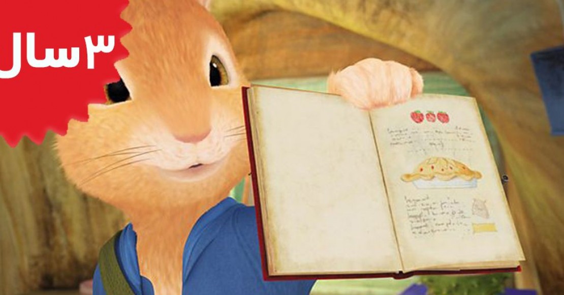 Peter Rabbit.The Tale of the Mothers Day Pie