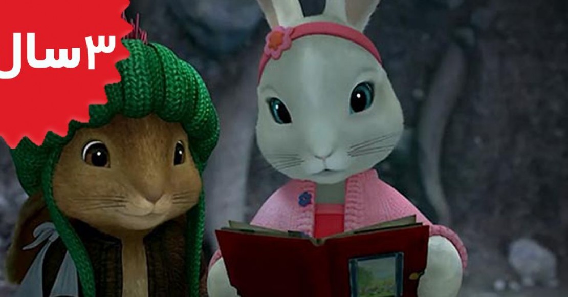 Peter Rabbit.The Tale of the Lost Tunnels