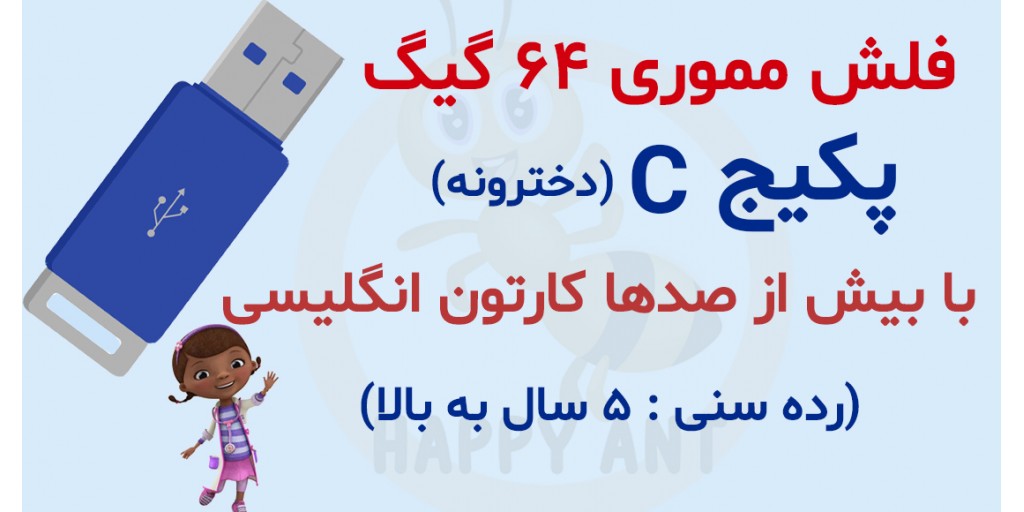 پکیج C پرورش کودک دوزبانه (دخترانه)