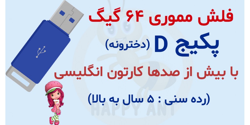 پکیج D پرورش کودک دوزبانه (دخترانه)