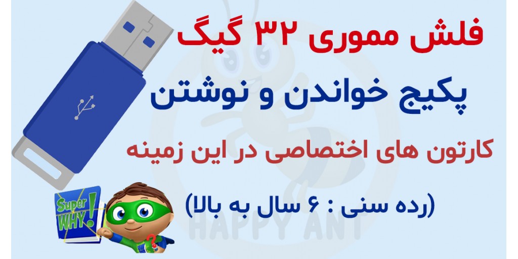 پکیج خواندن و نوشتن پرورش کودک دوزبانه