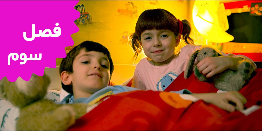 تاپسی و تیم (فصل سوم)